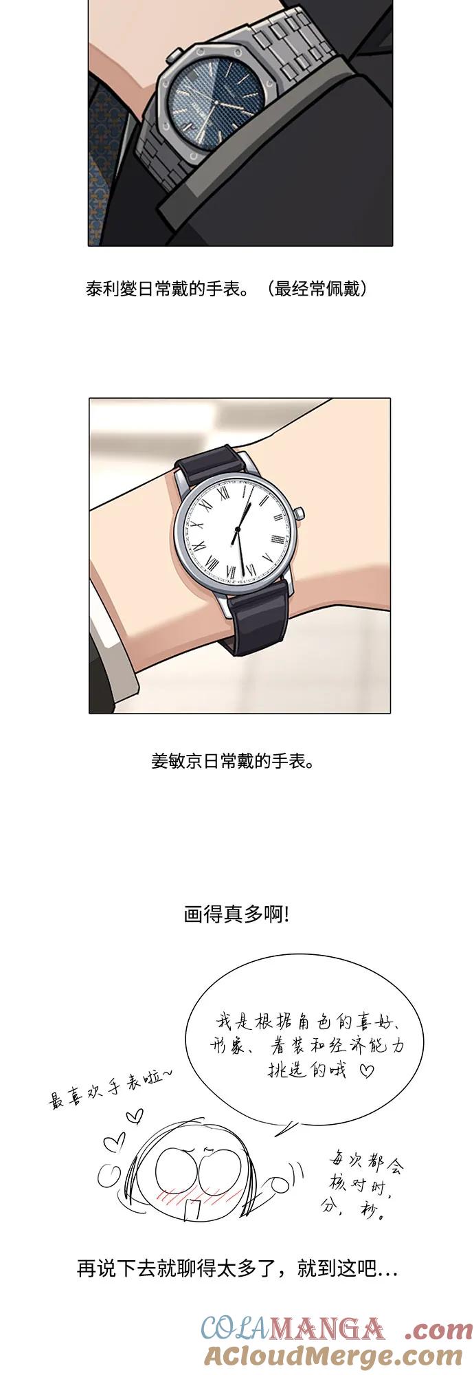 《利夑的恋爱》【免费】第一季 后记 第22页
