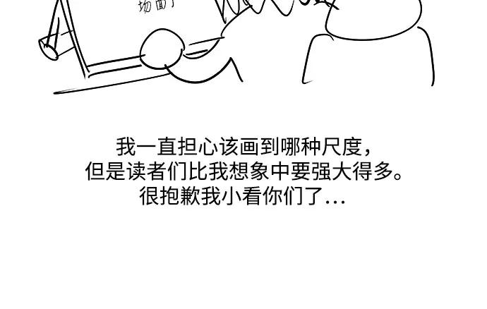 《利夑的恋爱》【免费】第一季 后记 第6页