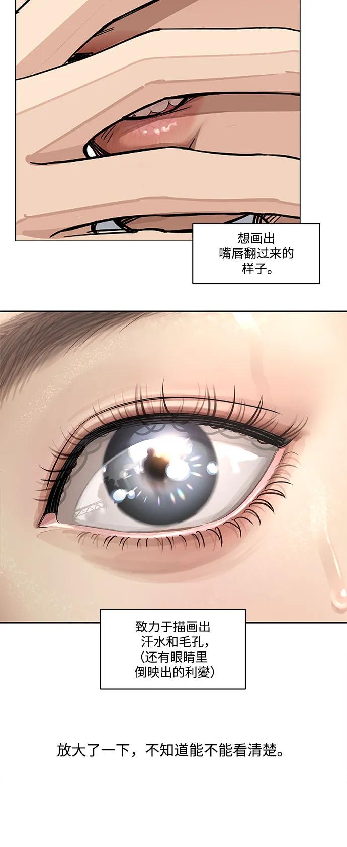 《利夑的恋爱》【免费】第一季 后记 第15页