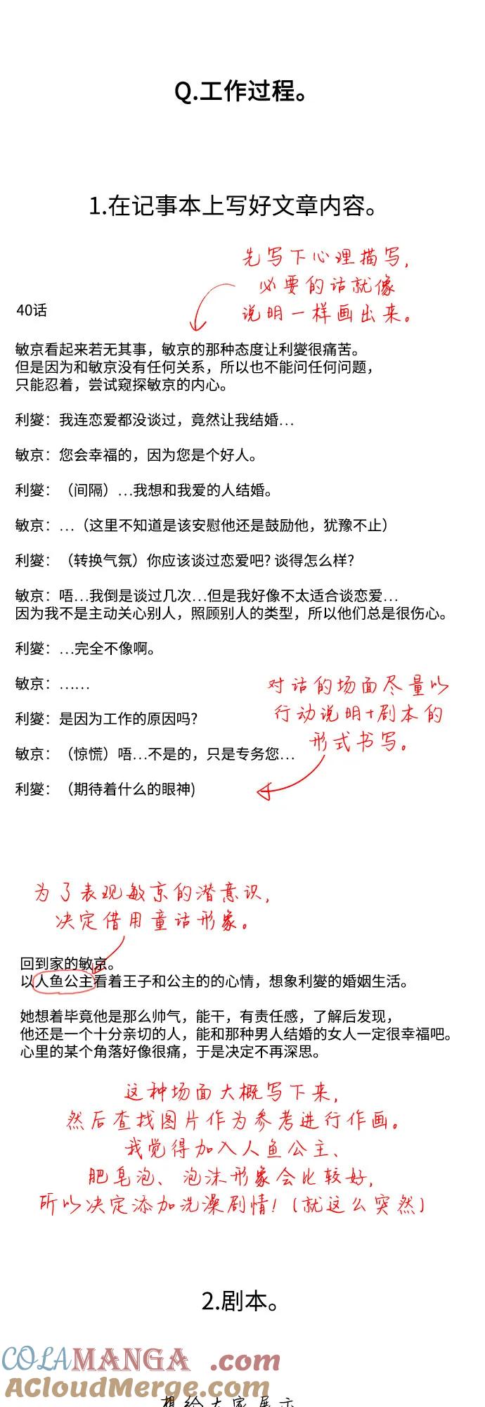 《利夑的恋爱》【免费】第一季 后记 第25页