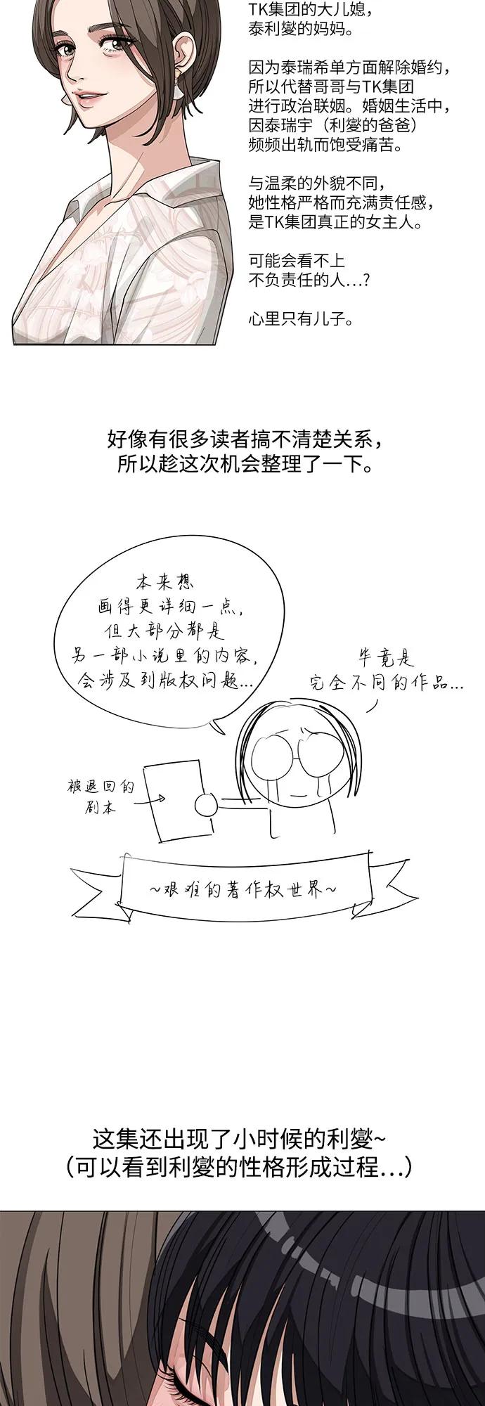 《利夑的恋爱》【免费】第一季 后记 第8页