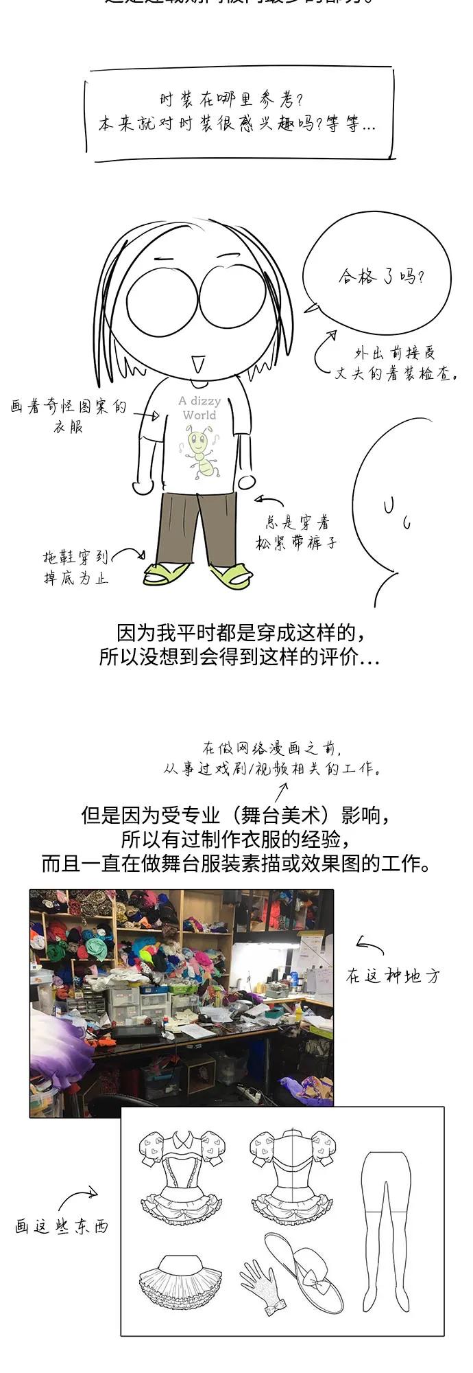 《利夑的恋爱》【免费】第一季 后记 第18页