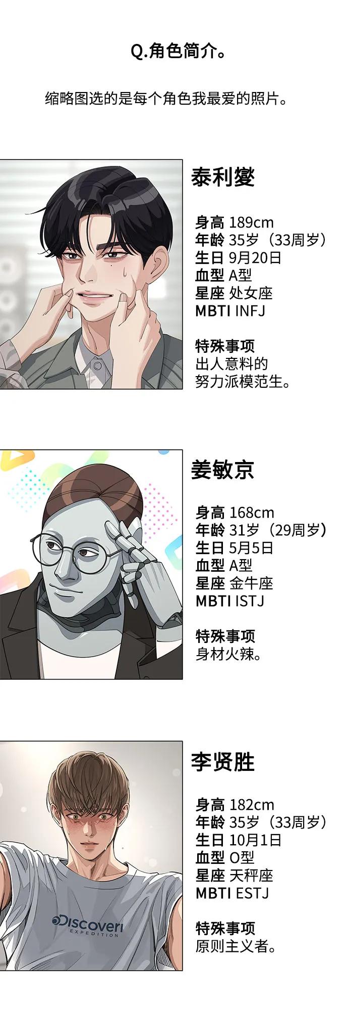 《利夑的恋爱》【免费】第一季 后记 第42页
