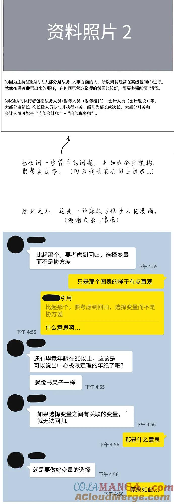 《利夑的恋爱》【免费】第一季 后记 第37页