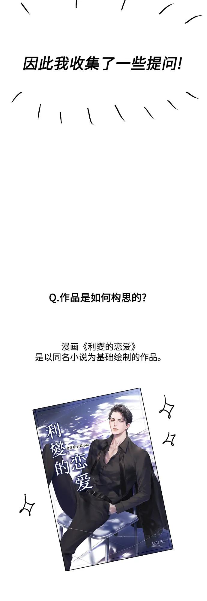 《利夑的恋爱》【免费】第一季 后记 第3页