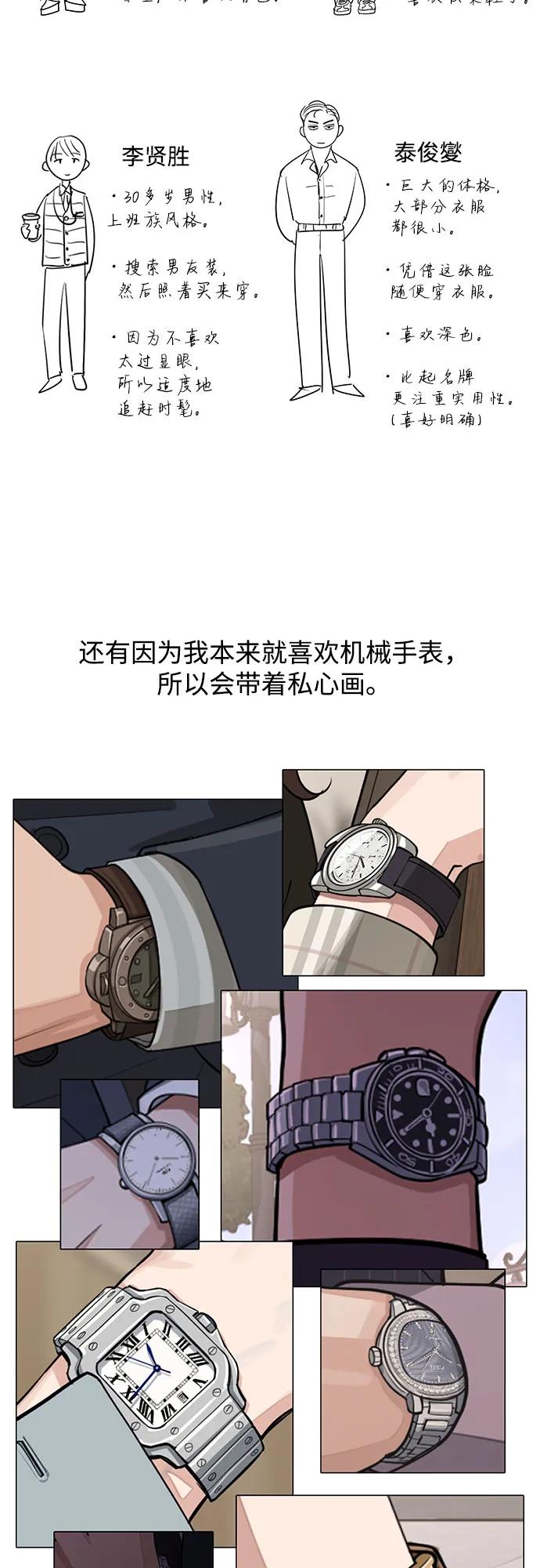 《利夑的恋爱》【免费】第一季 后记 第20页