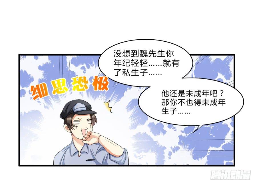 《水货妖精太磨人》羞羞脸，要抱抱！ 第3页