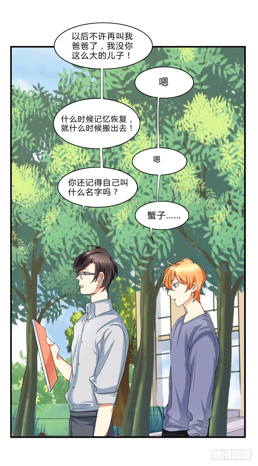 《水货妖精太磨人》羞羞脸，要抱抱！ 第7页