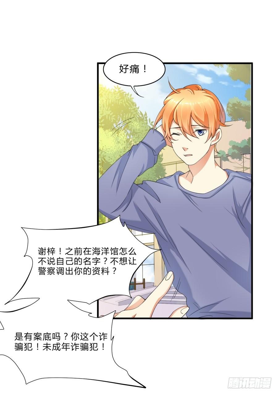 《水货妖精太磨人》羞羞脸，要抱抱！ 第10页