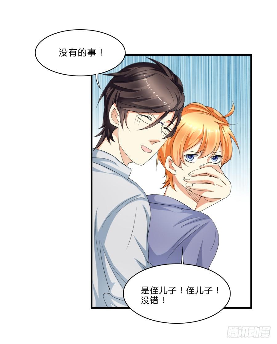 《水货妖精太磨人》羞羞脸，要抱抱！ 第4页