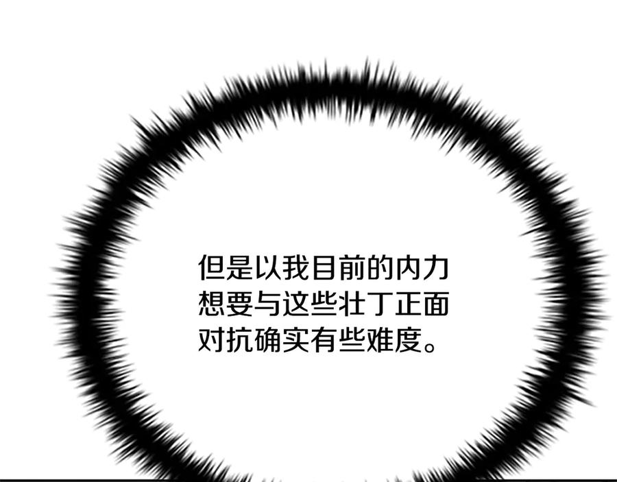 月影剑帝 第5话 崭露头角 第15页
