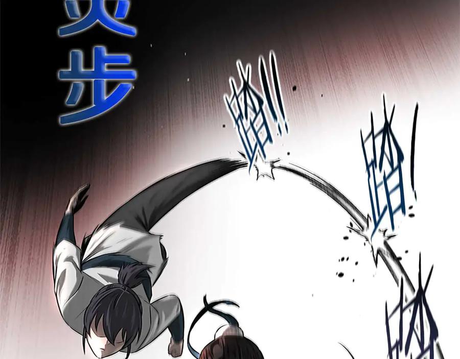 月影剑帝 第5话 崭露头角 第34页