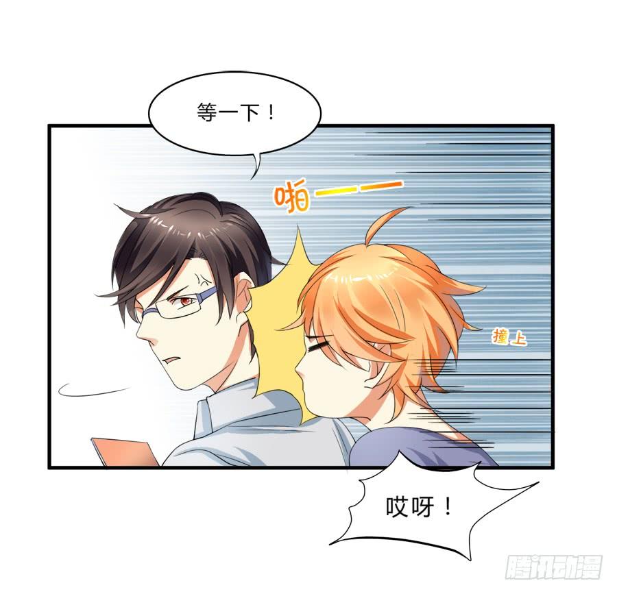 《水货妖精太磨人》羞羞脸，要抱抱！ 第9页