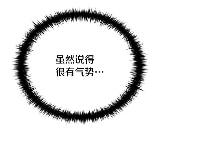 月影剑帝 第5话 崭露头角 第14页