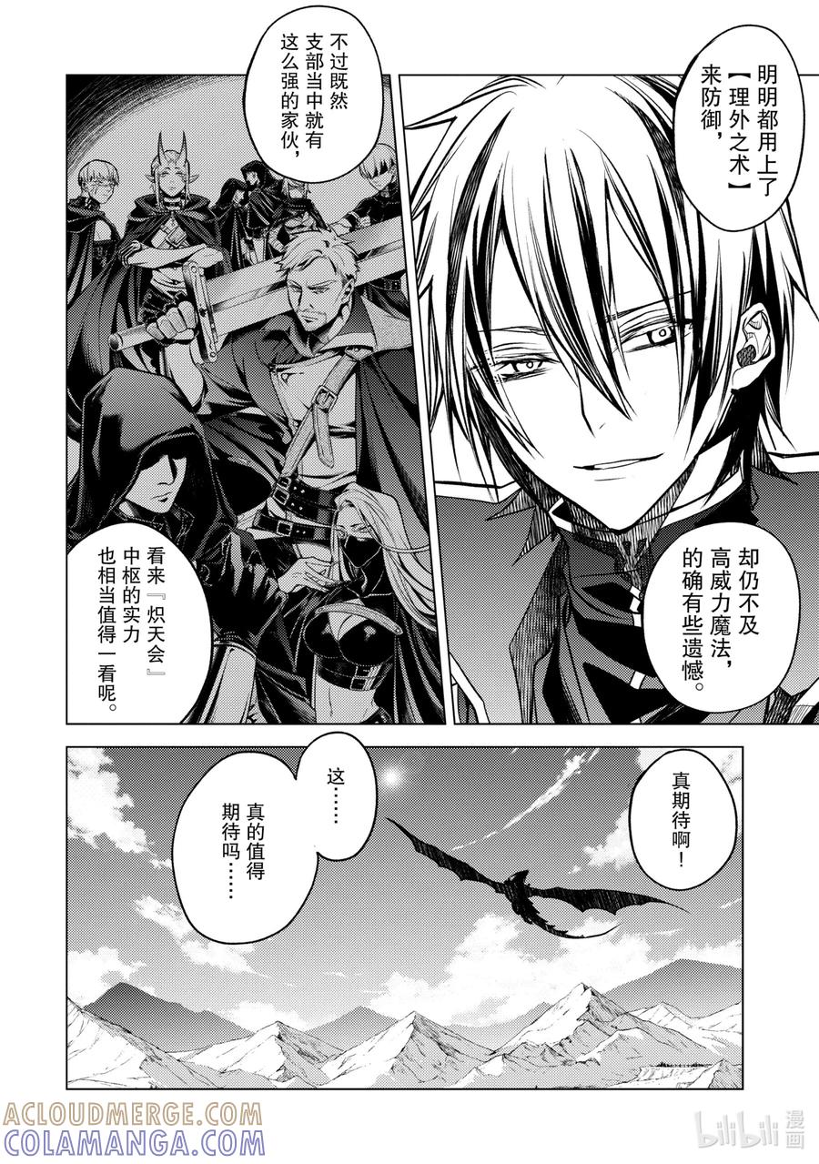 《歼灭魔导的最强贤者 无才的贤者，穷极魔导登峰造极》15-2 最强贤者，解读机密 第11页