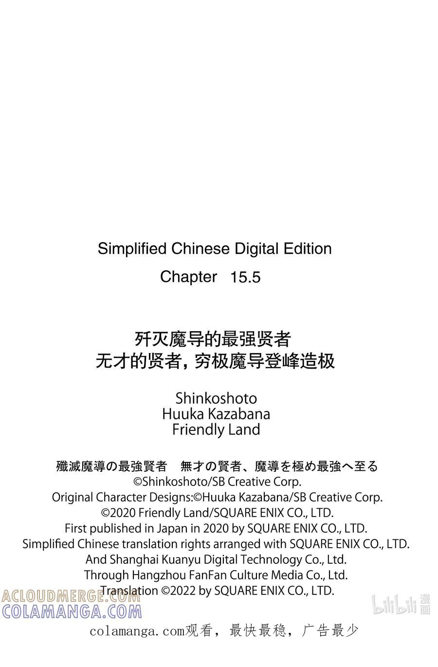 《歼灭魔导的最强贤者 无才的贤者，穷极魔导登峰造极》15-2 最强贤者，解读机密 第12页