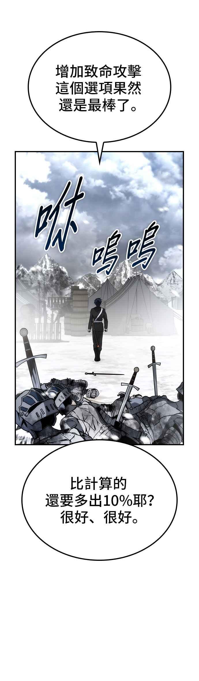 《BE结局制造者》第65话 第35页