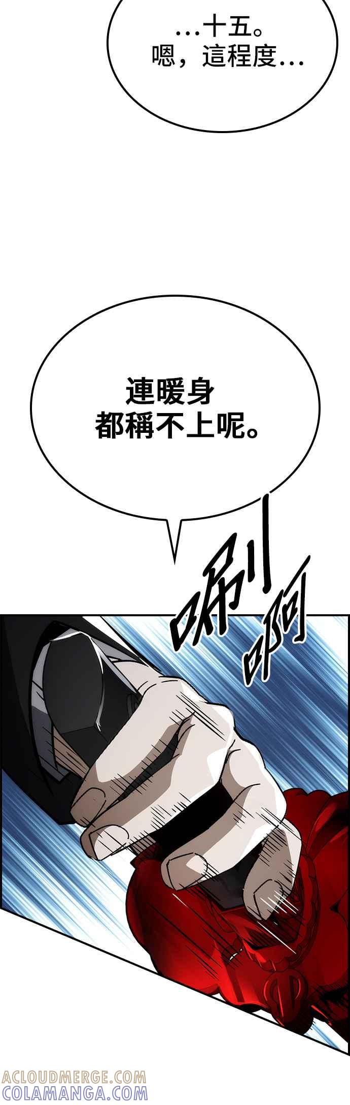《BE结局制造者》第65话 第31页