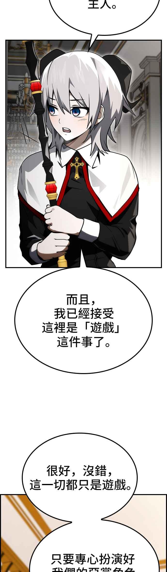 《BE结局制造者》第65话 第39页