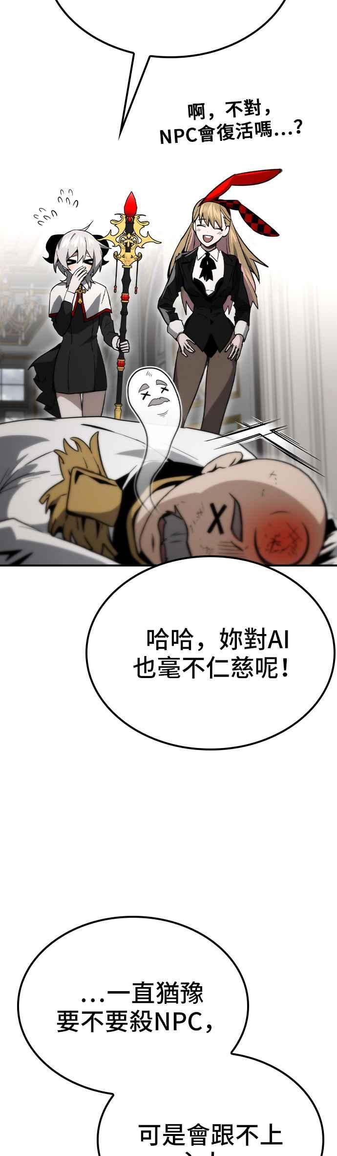 《BE结局制造者》第65话 第38页