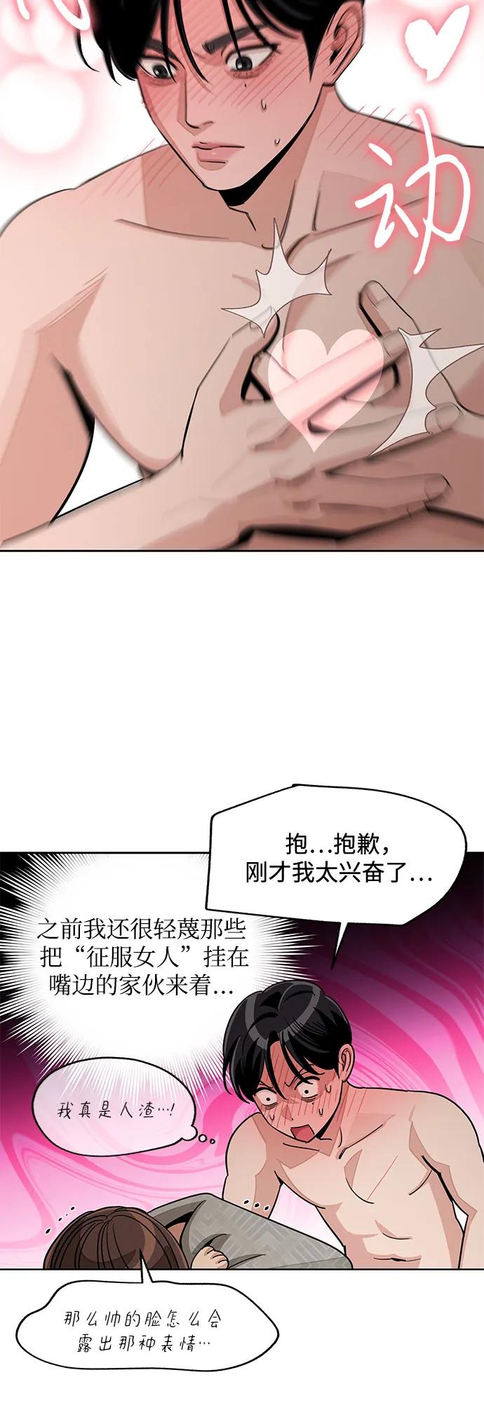 《利夑的恋爱》第72话 第23页
