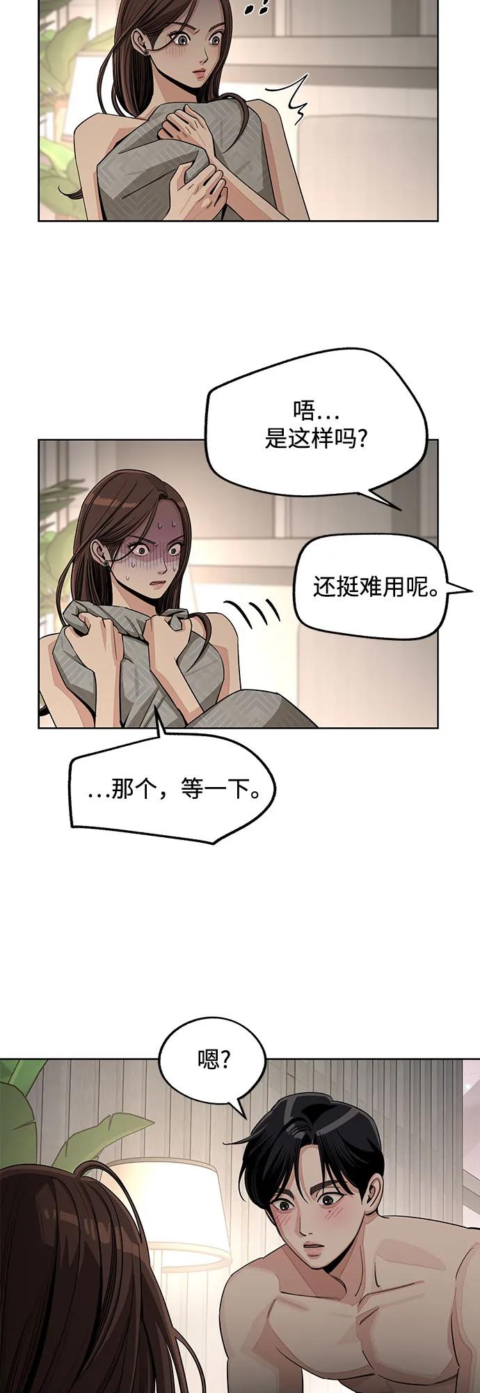 《利夑的恋爱》第72话 第14页