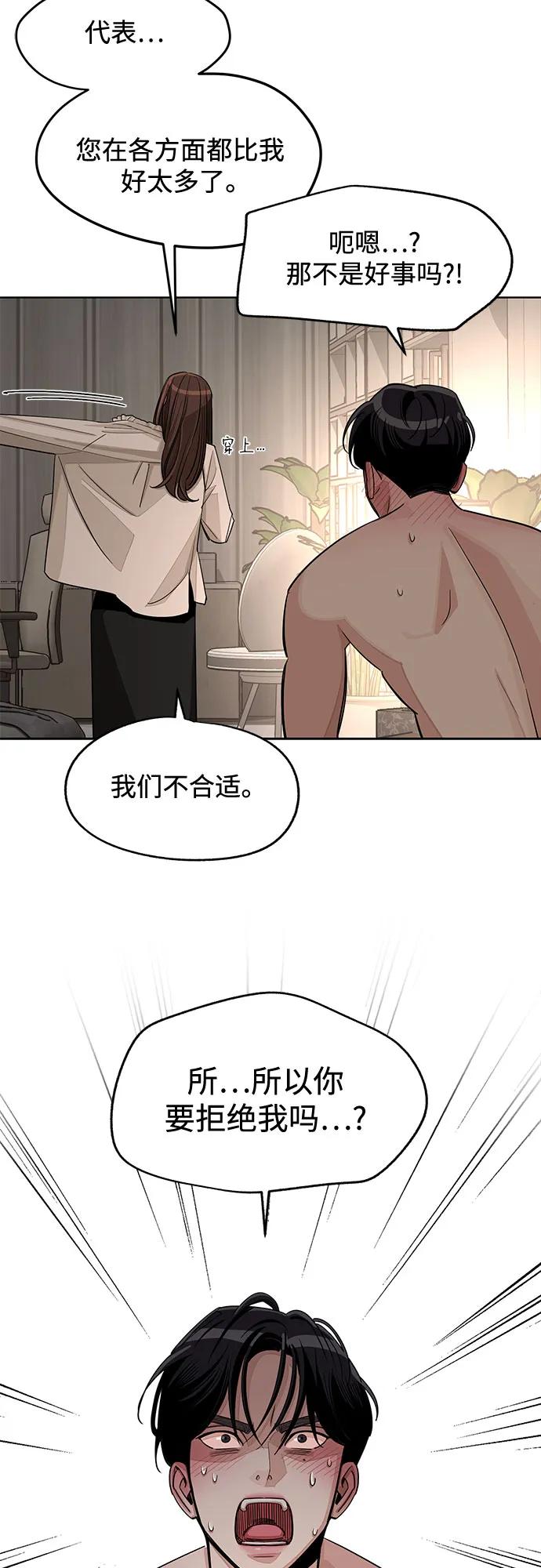 《利夑的恋爱》第72话 第26页