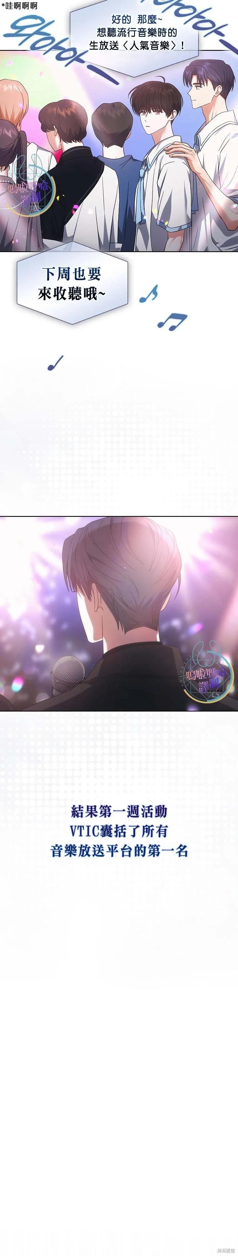 《得了不出道就会死的病》第77话 第10页