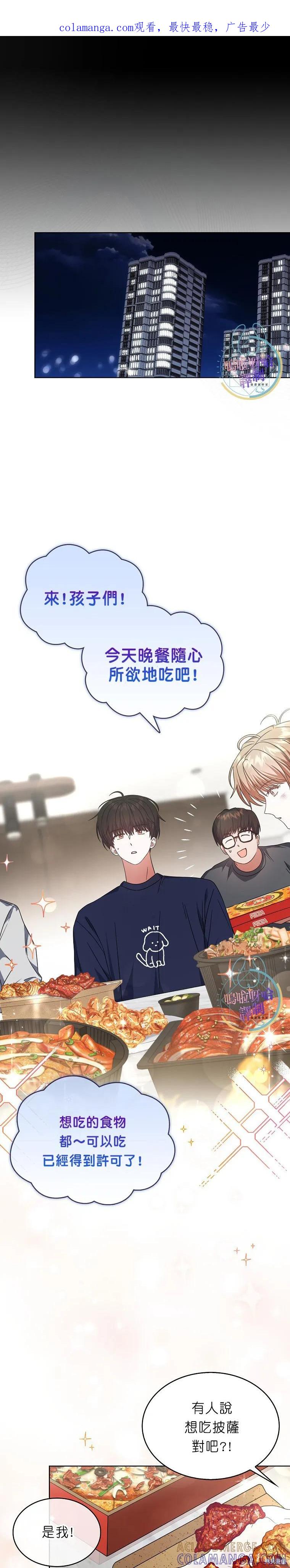 《得了不出道就会死的病》第77话 第1页