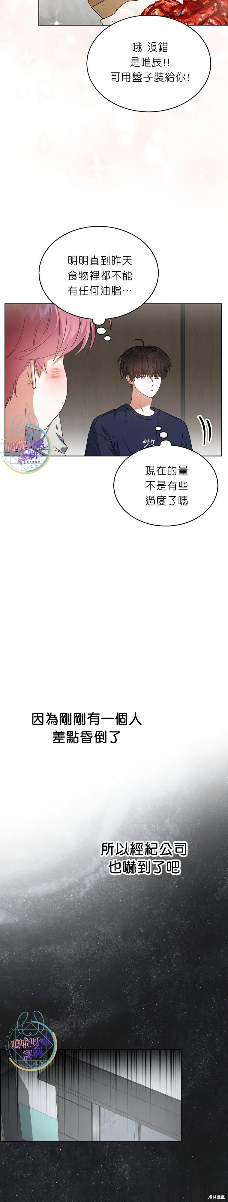 《得了不出道就会死的病》第77话 第2页