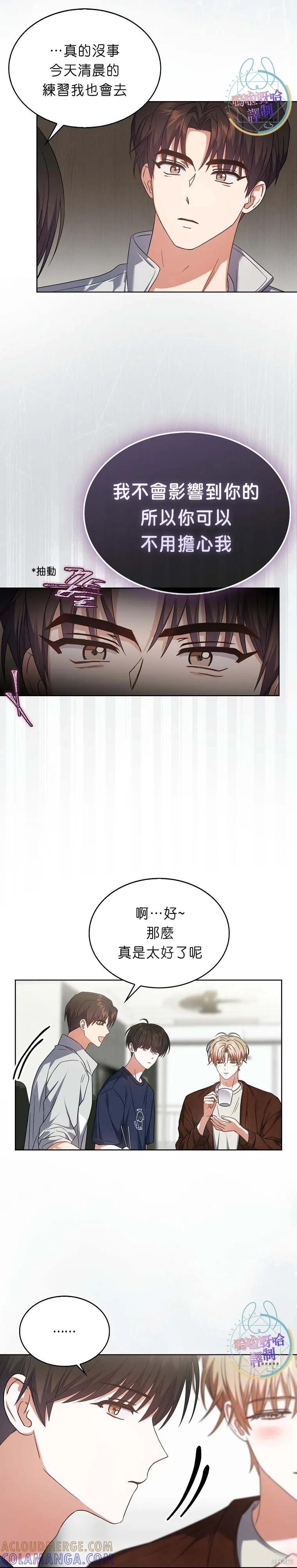 《得了不出道就会死的病》第77话 第7页