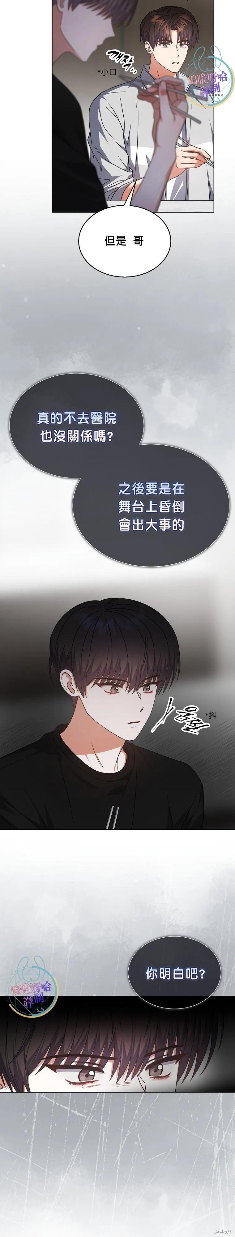 《得了不出道就会死的病》第77话 第6页