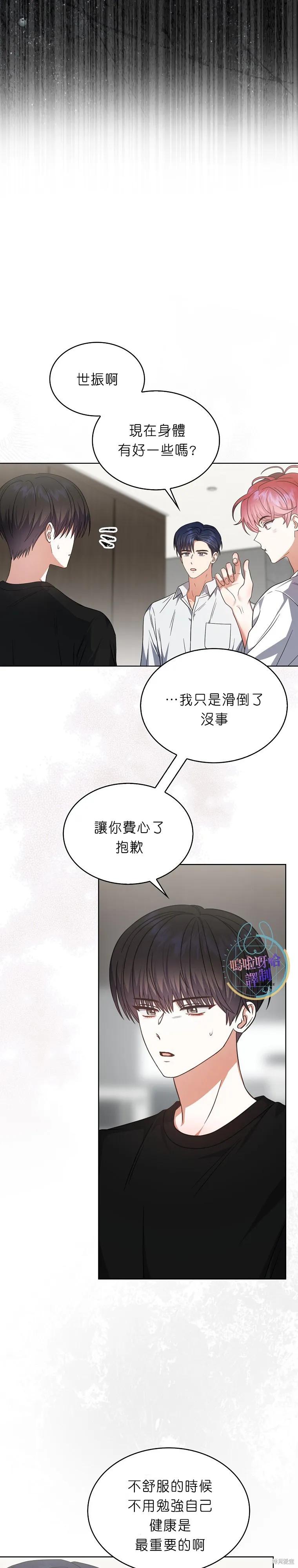 《得了不出道就会死的病》第77话 第4页