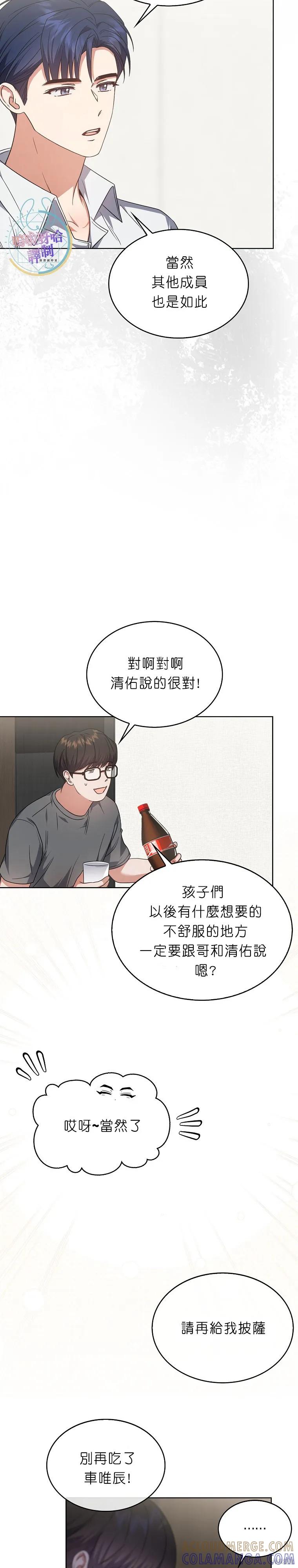 《得了不出道就会死的病》第77话 第5页