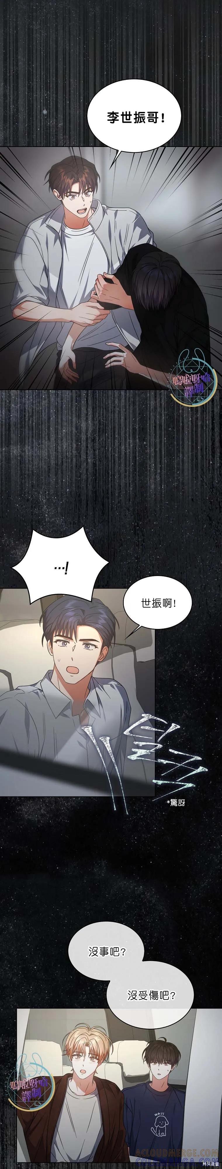 《得了不出道就会死的病》第77话 第3页