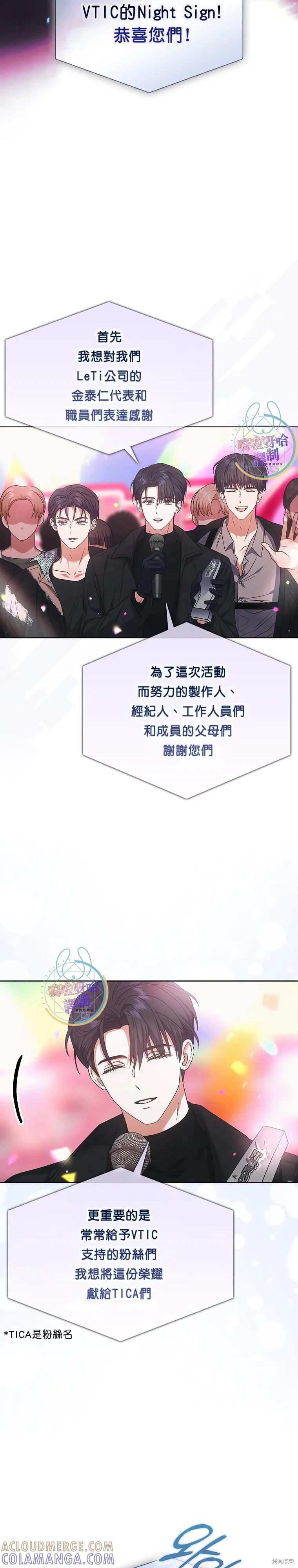 《得了不出道就会死的病》第77话 第9页