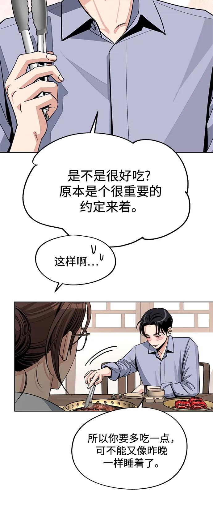 《利夑的恋爱》第78话 第30页