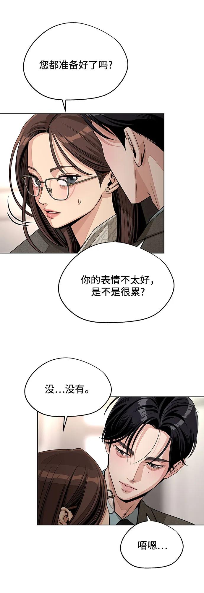 《利夑的恋爱》第78话 第10页