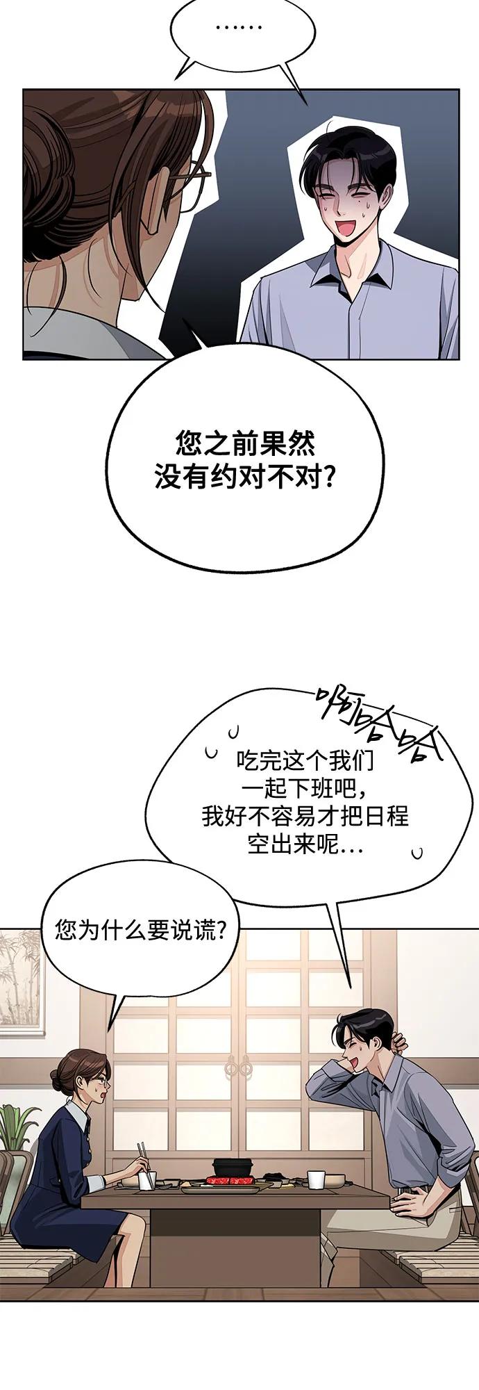 《利夑的恋爱》第78话 第32页