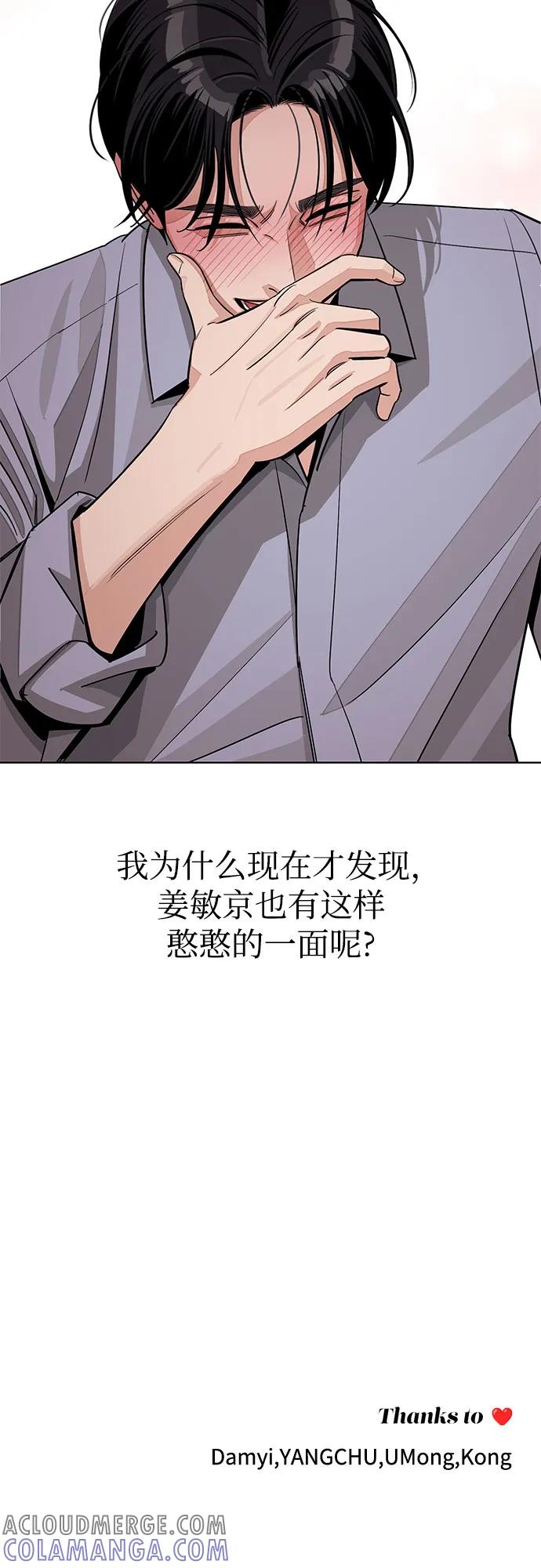 《利夑的恋爱》第78话 第43页