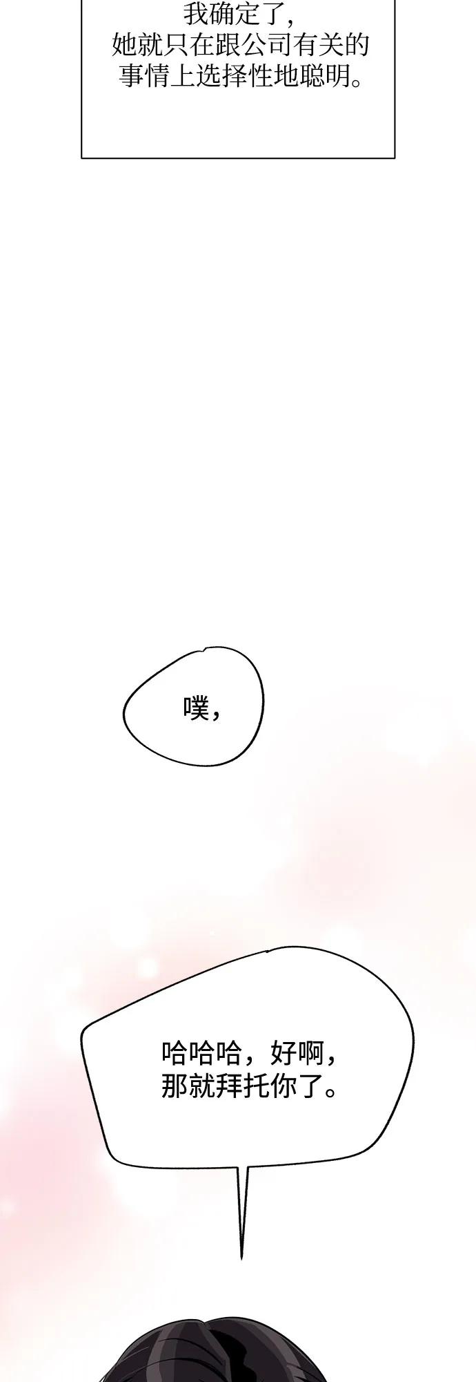 《利夑的恋爱》第78话 第42页