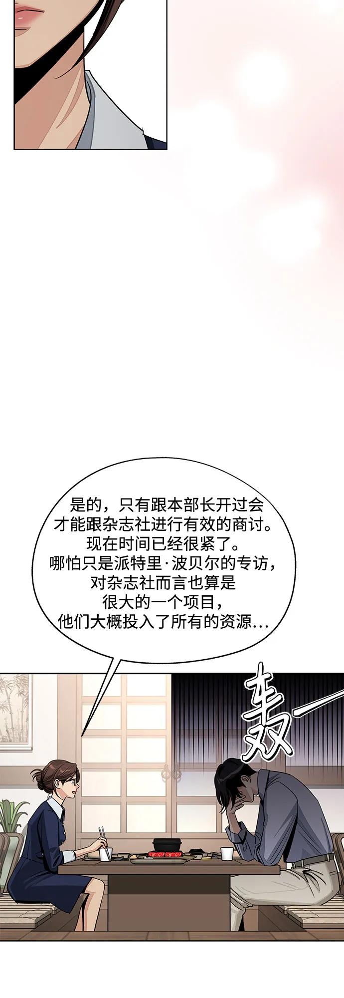 《利夑的恋爱》第78话 第38页