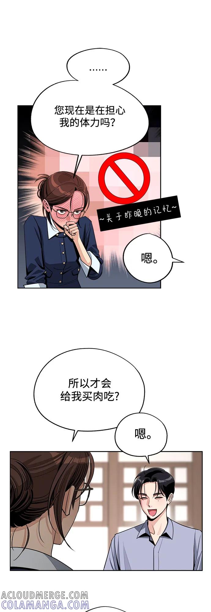 《利夑的恋爱》第78话 第31页