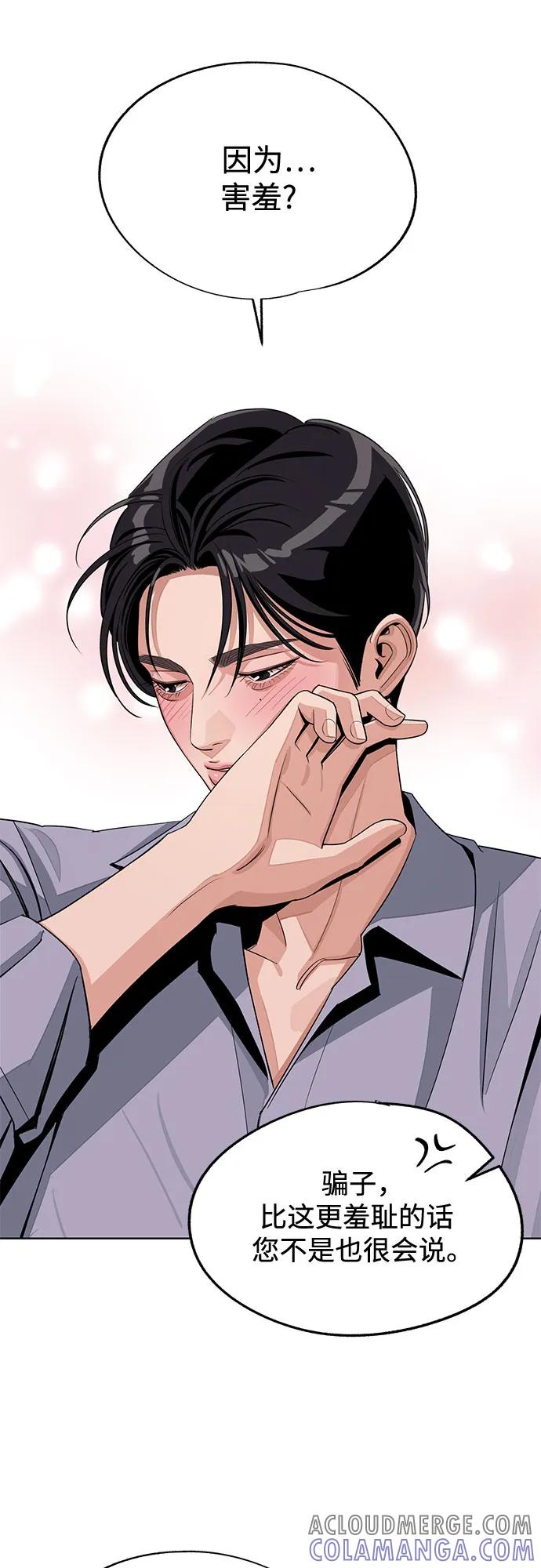 《利夑的恋爱》第78话 第33页