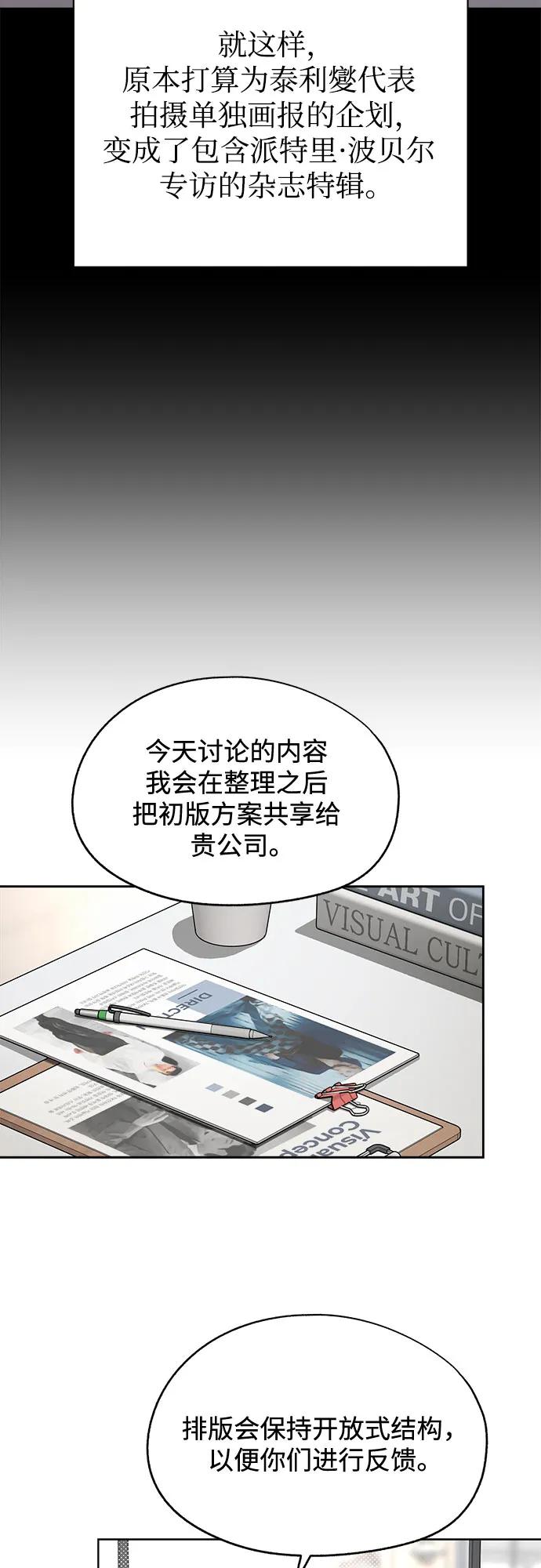 《利夑的恋爱》第78话 第20页