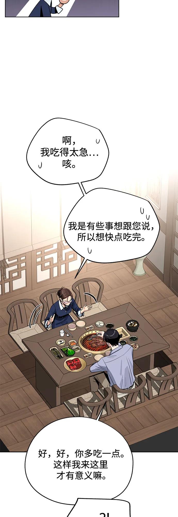 《利夑的恋爱》第78话 第28页