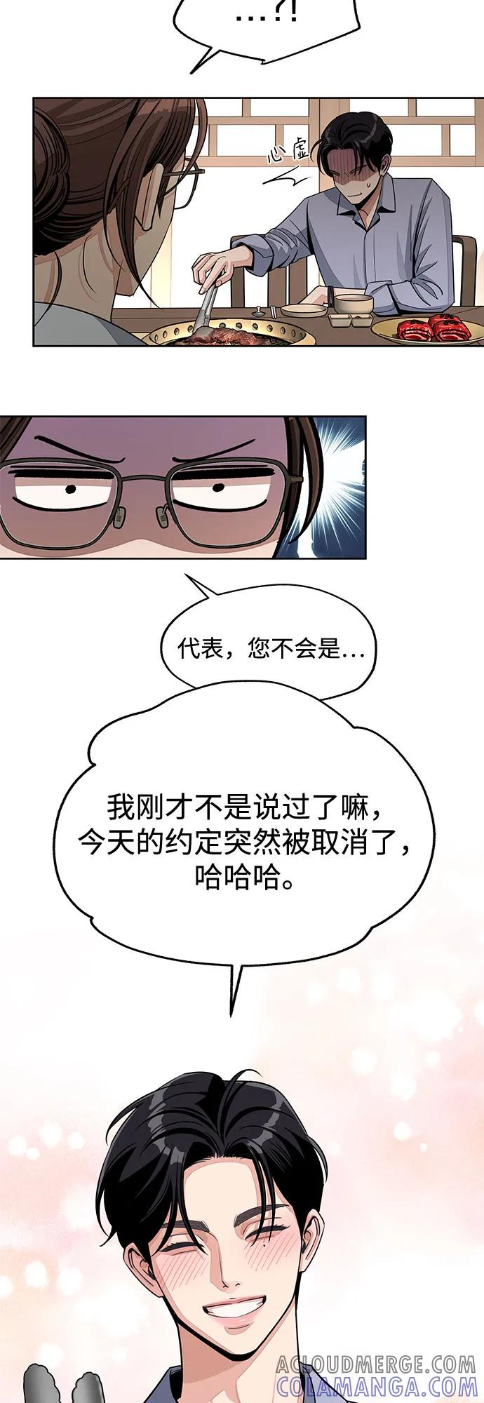《利夑的恋爱》第78话 第29页