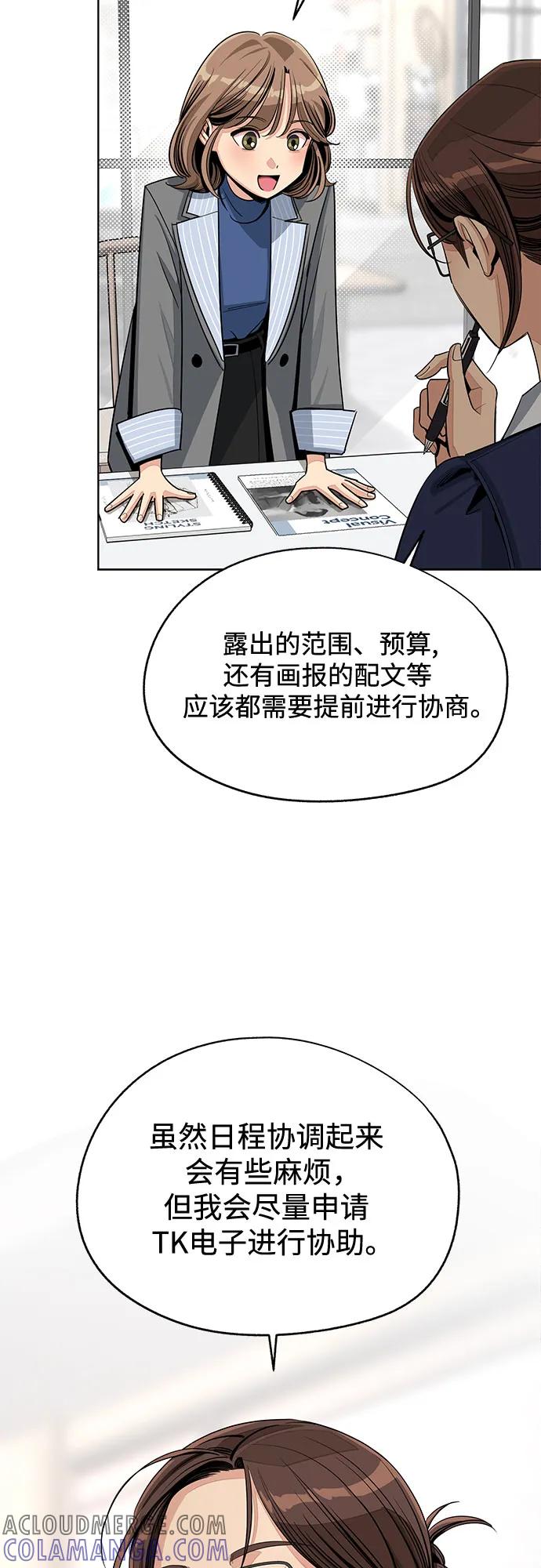 《利夑的恋爱》第78话 第21页