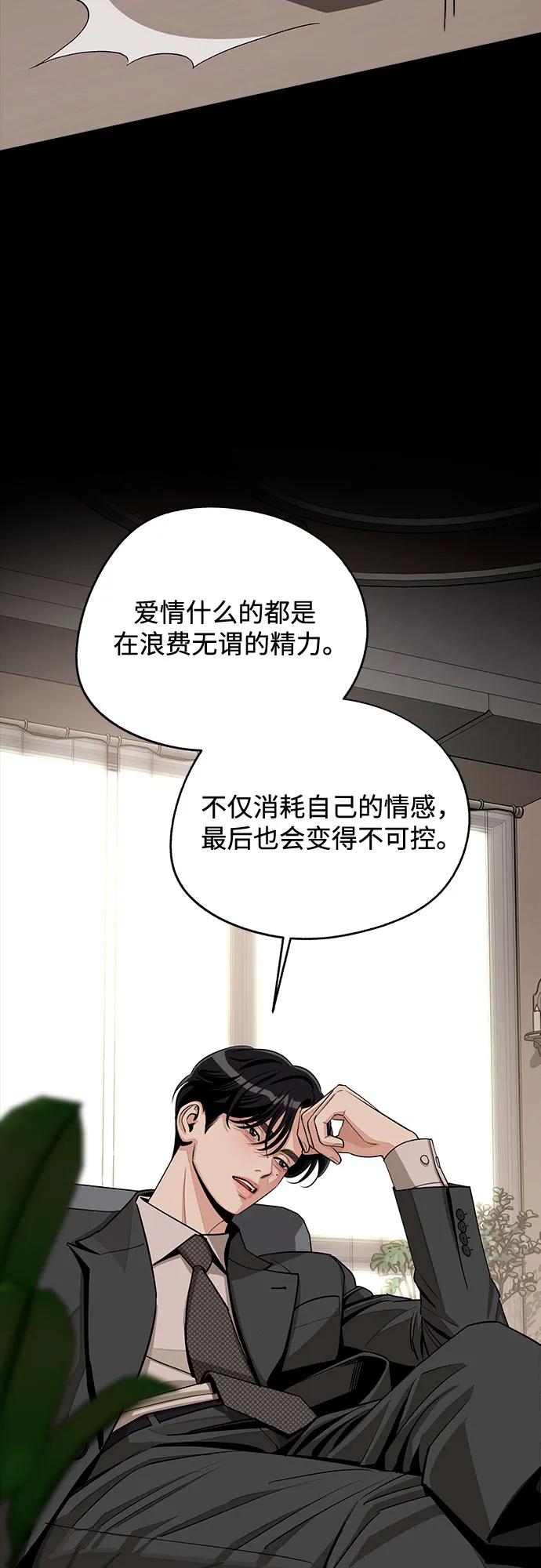 《利夑的恋爱》第81话 第33页