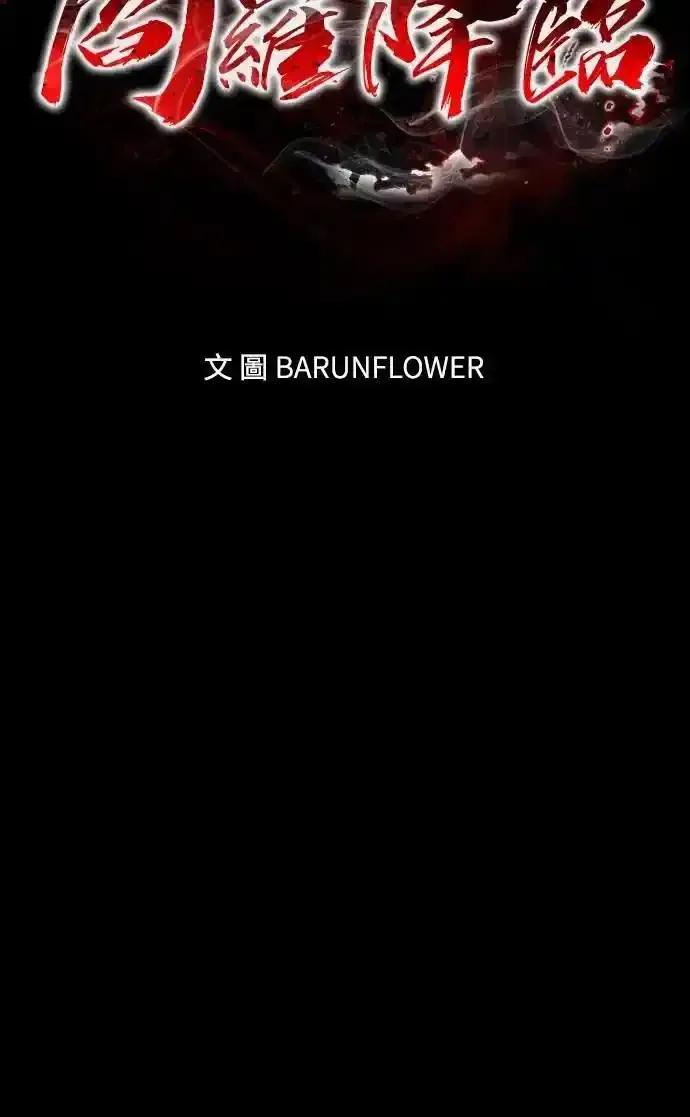 阎罗降临 - 第84话 - 第6张图